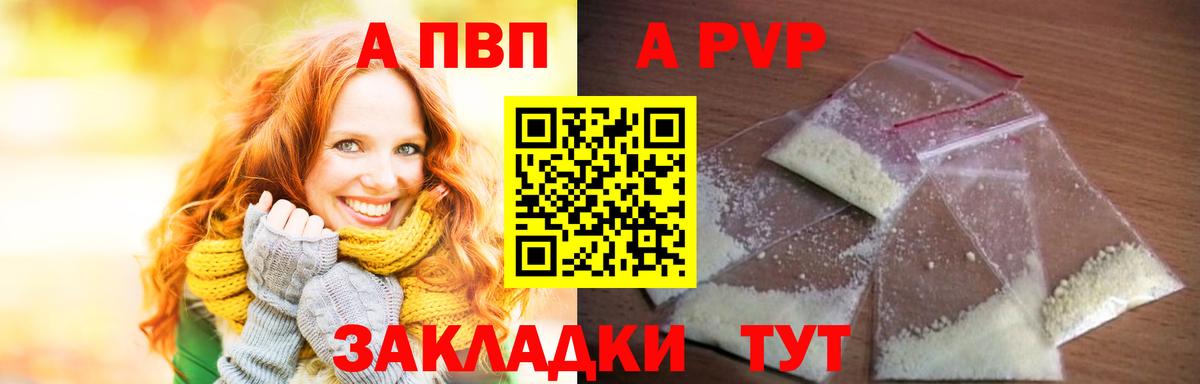 APVP Crystall  Альфа ПВП  Сосновоборск  Вход с VPN  А ПВП Crystall  Alfa_PVP мука 