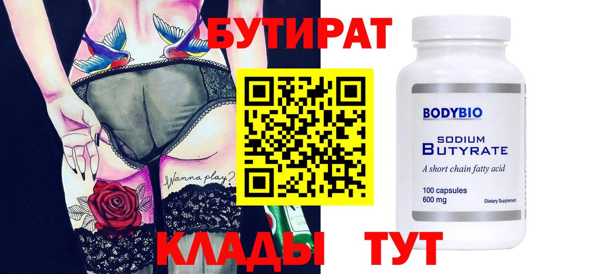 БУТИРАТ оксана  Вход с VPN  Бутират  Сосновоборск 