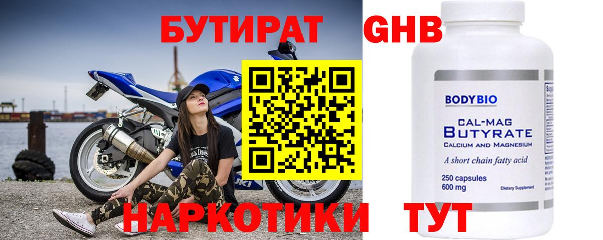 Бутират жидкий экстази Сосновоборск