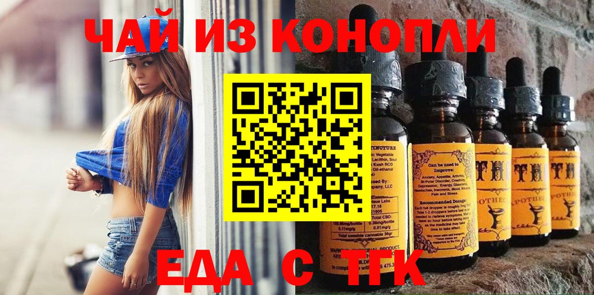 Сосновоборск  Еда ТГК конопля  Вход с VPN 