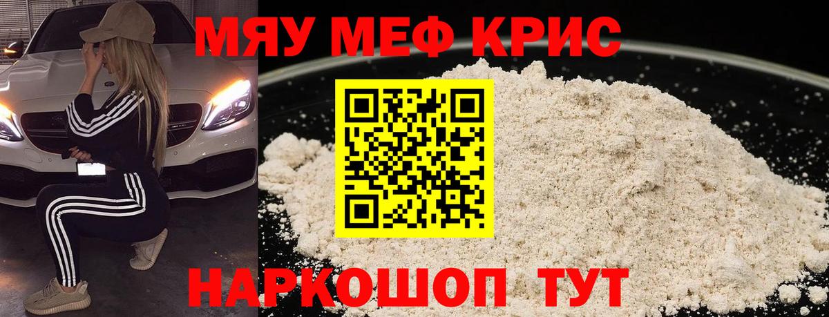 МЯУ-МЯУ  Мефедрон  МЯУ-МЯУ VHQ  Сосновоборск  МЕФ мука  Вход с VPN 