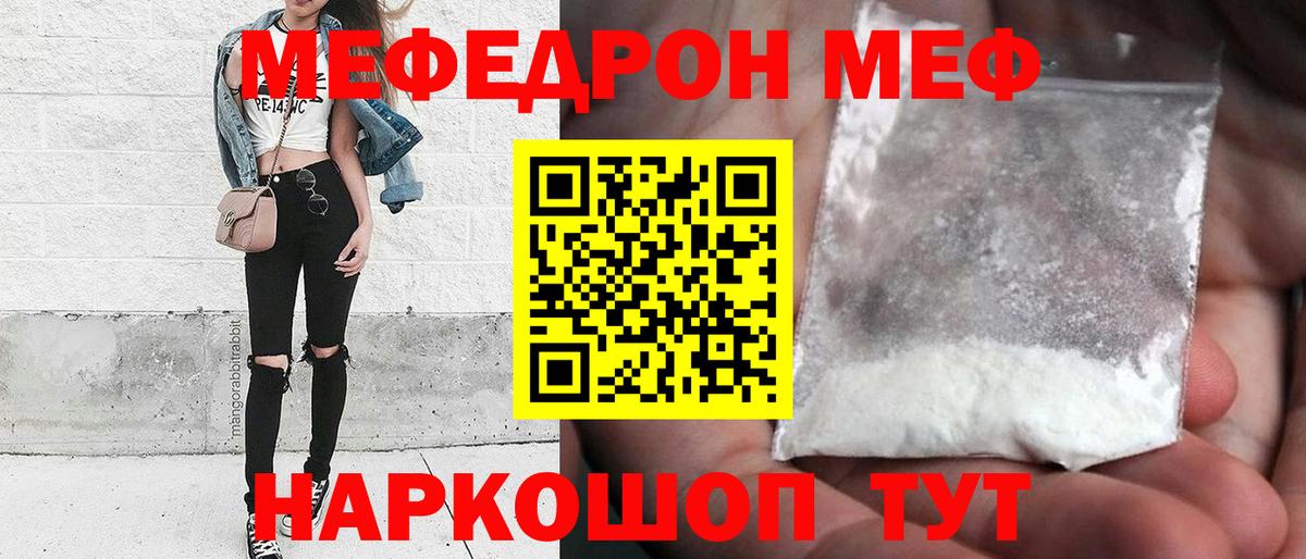 Мефедрон кристаллы Сосновоборск
