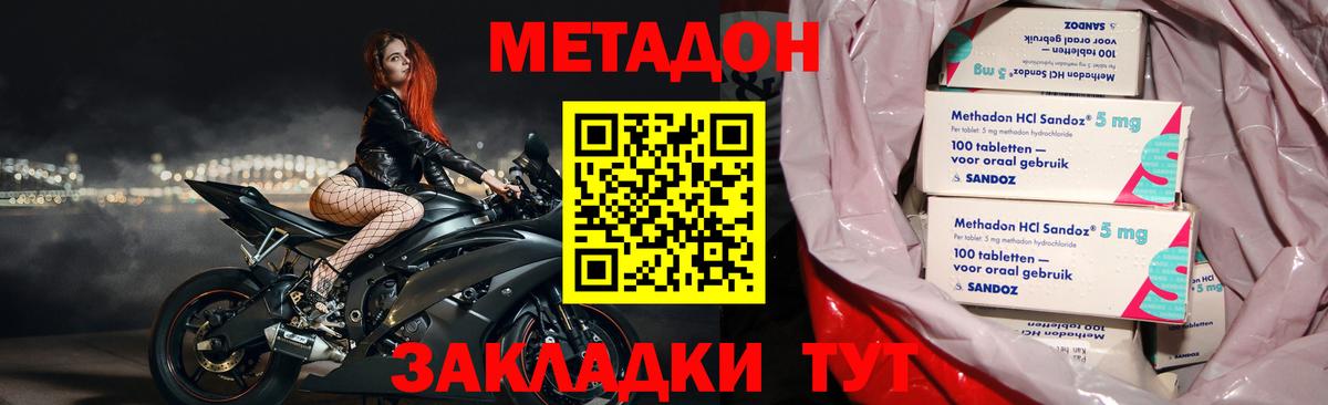 Метадон methadone  Вход с VPN  Сосновоборск 